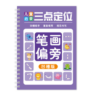 Three-point coordinate positioning groove control pen digital pinyin strokes children's simple strokes kindergarten tracing red practice copybook