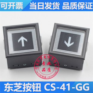 Toshiba кнопка лифта CS-41-GG CV330 кнопка лифта DC5V Toshiba Кнопка Аксессуары 24V