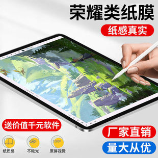Honor Tablet v8pro бумажная пленка для письма пленка для рисования подходит для v8pro Kent бумажная пленка для планшета матовая