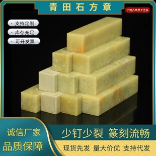 Цинцянская каменная печать 1.5*1.5*7 печатная каменная печать