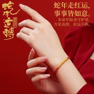 Wutai Mountain Scroll Snake Twelve Zodiac Year of the Snake Year of the Snake Handmade Woven Red Rope Hand Rope Lucid Couple Bracelet