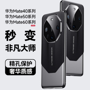 Подходит для чехла для мобильного телефона Huawei mate60Pro с узором из углеродного волокна 40rs, ультратонкий защитный чехол «все включено» magic6 от падения
