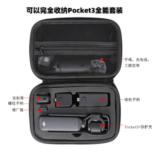Применимо DJI Osmo Pocket 3 сумка для хранения Универсальный комплект коробка для хранения Dajiang карманная камера 3 сумка для хранения