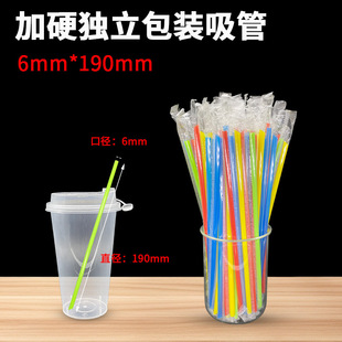 Disposable plastic straw single independent packaging lemon tea milk tea plastic hard commercial straw factory direct sales