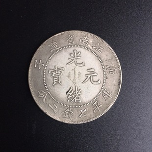 Antique Dragon Silver Yuan Guang Xuanbao Jiangnan Province Gengzi Commemorative Coin Silver Yuan Collection Diameter 3.9cm