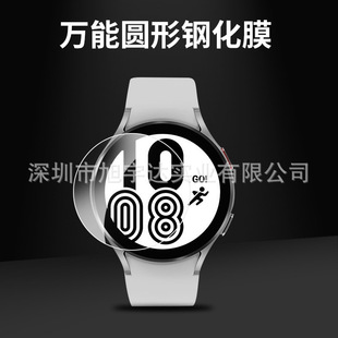 Suitable for Round Watch Universal Tempered Film 46mm Glass Film 36.5mm Film D23 Film 38mm Anti-Scratch 40