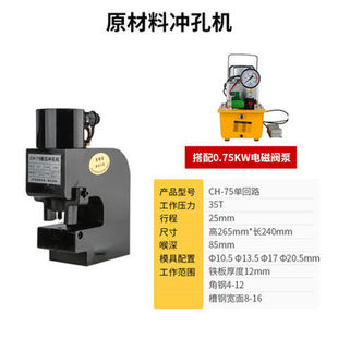 Hydraulic electric punching machine angle steel channel steel punching machine angle steel cutter angle iron cutting channel steel punching hole opener