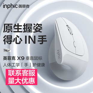 Inphic X9 Vertical Vertical Wireless Mouse Ergonomic Charging Silent Computer Office Boys and Girls