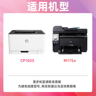 Shewei is suitable for HP HP CP1025nw 126a cartridge M176n toner cartridge M177fw color printer LBP