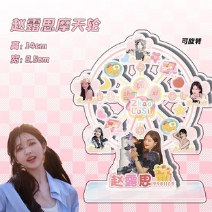 Zhao Lusi колесо обозрения 10x14 см звезда периферийные акриловые украшения креативные подарки для учеников начальной школы DIY подарки