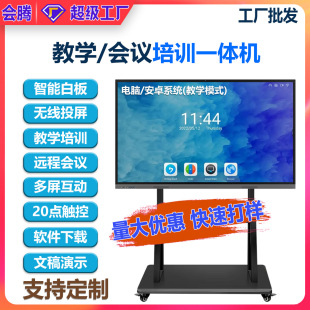55inch 65inch Multimedia Conference Training All-In-One Touch Screen Kindergarten Electronic Whiteboard Teaching Touch Machine