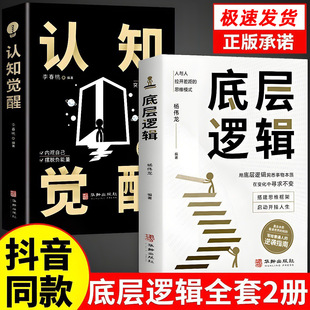 Genuine underlying logic books gain insight into the essence of things, cognitive awakening, flexible logical thinking framework, social management