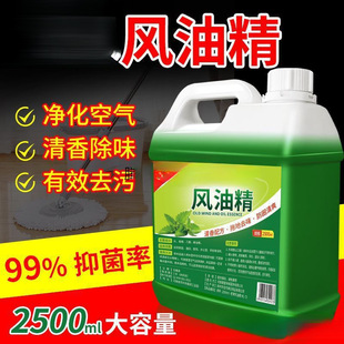 Wind Oil Essence Dormitory Household Bucket Mopping Fragrance, Deodorization, Anti-mosquito, Anti-insect, Wind Oil Essence, Anti-mosquito