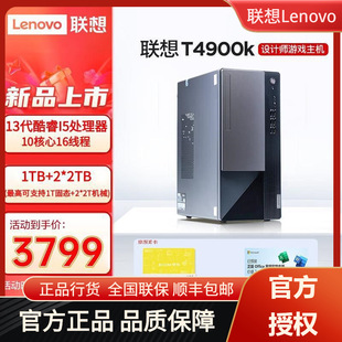 Lenovo (Lenovo) T4900k 2023 коммерческий офисный настольный компьютер-хост