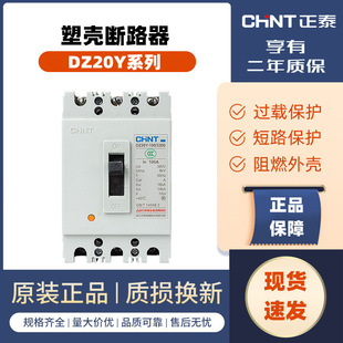 Zhengtai Molded Case Circuit breaker DZ20Y-100 three-phase three-wire air switch transparent shell 250A 400A