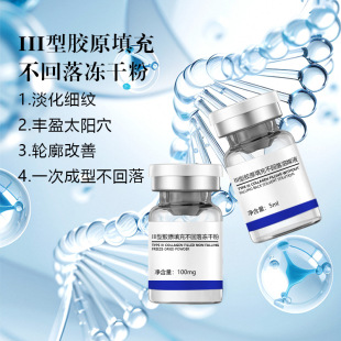 Recombinant Type Iii Collagen Lyophilized Powder Kit Beauty Salon Professional Line Products Improve Facial Depression and Fade Fine Lines
