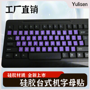 Silicone Alphabet Sticker US Version English Sticker for All Major Brand Desktop Universal Keyboard