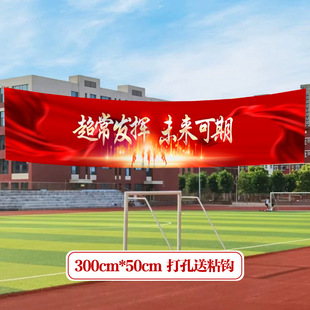 2025 which topic high school entrance examination hand-held card hand-held board refueling inspirational class classroom atmosphere layout banner