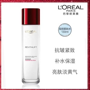 L'Oreal ретинол восстановительный лосьон омолачая тоник для кожи 130/65ml женский увлажняющий против морщин увлажняет для улучшения морщин