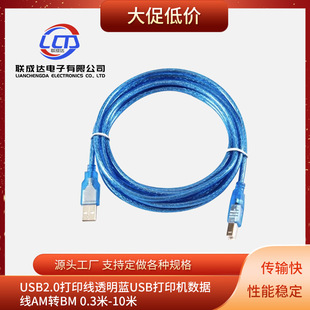 USB2.0 Print Line Transparent Blue USB Printer Data Line AM to BM 0.3 m -10 m