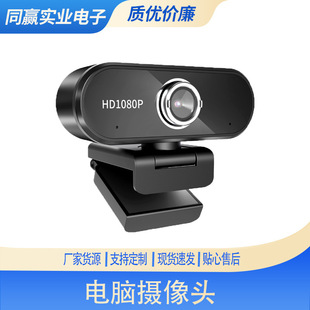 Desktop laptop camera video head large wide angle lens 1080p HD drive-free New