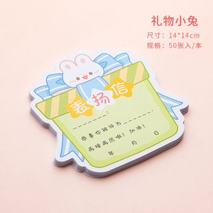 Children's letter of praise special-shaped Universal cartoon blank small Award creative reward encouragement letter sanhao student template paper