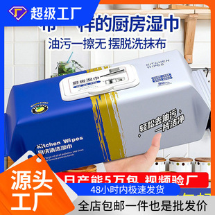 Kitchen Wipes, Powerful Degreasing, Thickeneded, Disposable Special Extraction, Extra Large Pack of Cleaning Wet Wipes