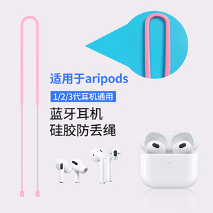 Подходит для шнурка гарнитуры airpods, магнитного устройства защиты от потери, универсального стиля, силиконовой гарнитуры, веревки для защиты от потери оптом