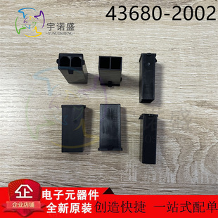 MOLEX импортные разъемы 43680-2002 436802002 2P общественных сидения 7.5mm расстояние от спот