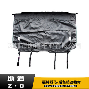 Suitable for Ford Liema 2021 trunk curtain 4 doors without standard