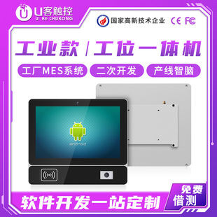 Production Line Sop Workstation Mes System Touch Workstation Display Android Face Recognition Card Reader Industrial All-In-One Machine