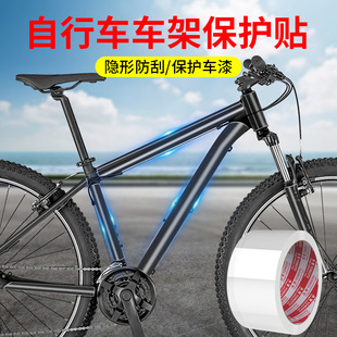 Bicycle Invisible Transparent Protective Sticker Frame Anti-Scratch Protective Sticker Waterproof Protective Film Anti-scratch Anti-static Sticker