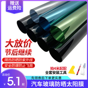 Car film window glass film explosion-proof heat insulation sunscreen van truck solar film black full car film self