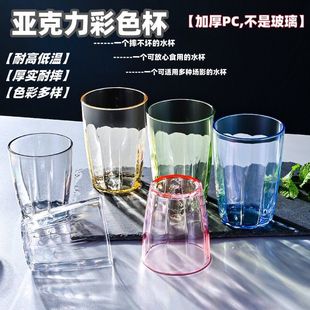 Акриловая чашка пластиковая цветная водяная чашка пивная чашка чай с фруктовым соком чашка напиток бар ресторан PC термостойкий и анти-падение