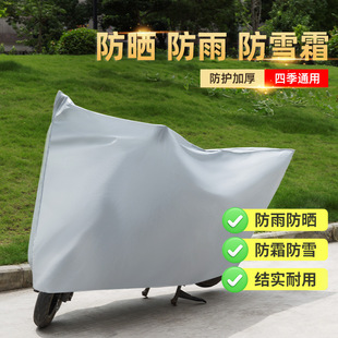 Electric Car Rain Cover Full Cover Battery Car Motorcycle Pedal Bicycle Cover Thickened Rain Cover Waterproof Sun Protection