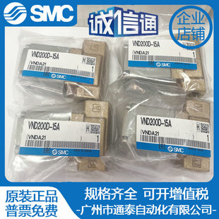 Japan SMC new original pneumatic valve VND200D-15A false one penalty ten