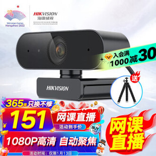HIKVISION computer camera 2 million HD USB drive-Free built-in microphone automatic