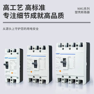 Chint molded case circuit breaker NM1/250-800A overload short circuit plastic case air switch 3P4P three-phase