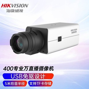 Hikvision USB Live Broadcast Camera Computer Camera Conference Video Industrial Camera Computer Live Broadcast Network