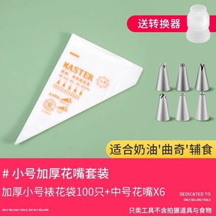piping bag mouth baby food supplement tool full set of baking mold disposable thickened cake bean milk cream bag