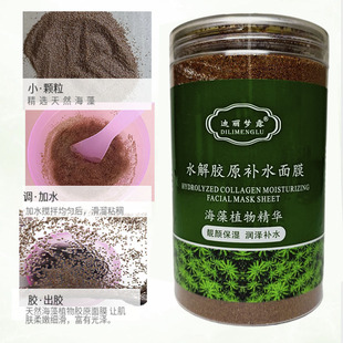 Natural Small Particle Seaweed Mask 500g Beauty Salon Dili Monroe Hydrolyzed Collagen Cleansing and Hydrating Mask Mud Mask