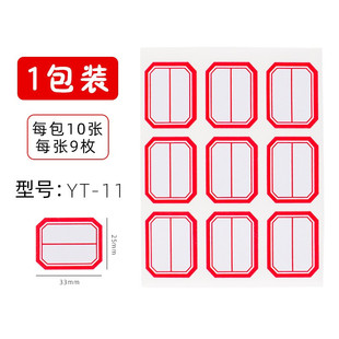 Morning light self-adhesive label adhesive label adhesive sticker sticky note name sticker note strip price bar label