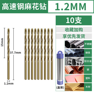 Twist Drill Bit Stainless Steel Special Alloy Steel High Speed Steel Twist Electric Drill Drilling Drill High Hardness Rotor Straight Handle