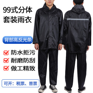 Type 99 Black Split Set Raincoat Thickened Adult Labor Protection Raincoat Rain Pants Outdoor Riding Reflective Poncho