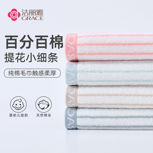 Jieliya classic striped towel pure cotton household towel men's and women's soft face towel face towel 6450-1