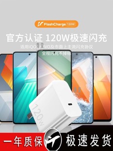 Скоростная вспышка 120W применима к зарядному устройству iQOO Neo855 оригинальный кабель для передачи данных vivo X30X50X60p