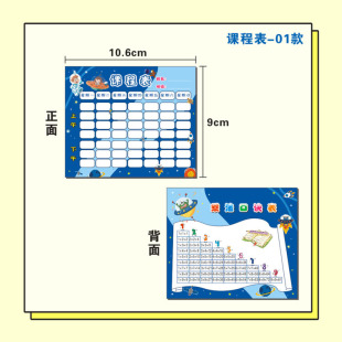 Cartoon Curriculum Schedule for Primary School Students Card Children's Training Course Creative Success Curriculum Portable Course Schedule