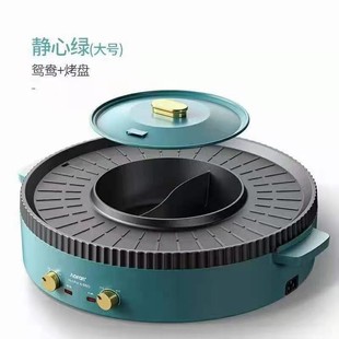 New Lvluolan Multi-Functional Rinse and Bake Integrated Pot Household Korean Style Rinse and Baking Pan Dual-Use Pot Barbecue Machine Mandarin Duck Hot Pot