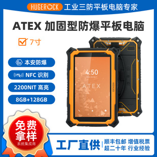 4.5/5.5/7/8/10.1 inch HUGEROCK domestic intrinsically safe explosion-proof industrial three-proof reinforced handheld tablet