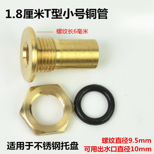 T-type tea tray water leakage drainage copper pipe tea table tea table spare parts extended outlet pipe copper right angle elbow joint